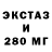 Экстази TESLA Galum Galumhan